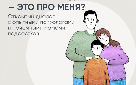 Приемное родительство - это про меня? Приемное родительство - это про меня?