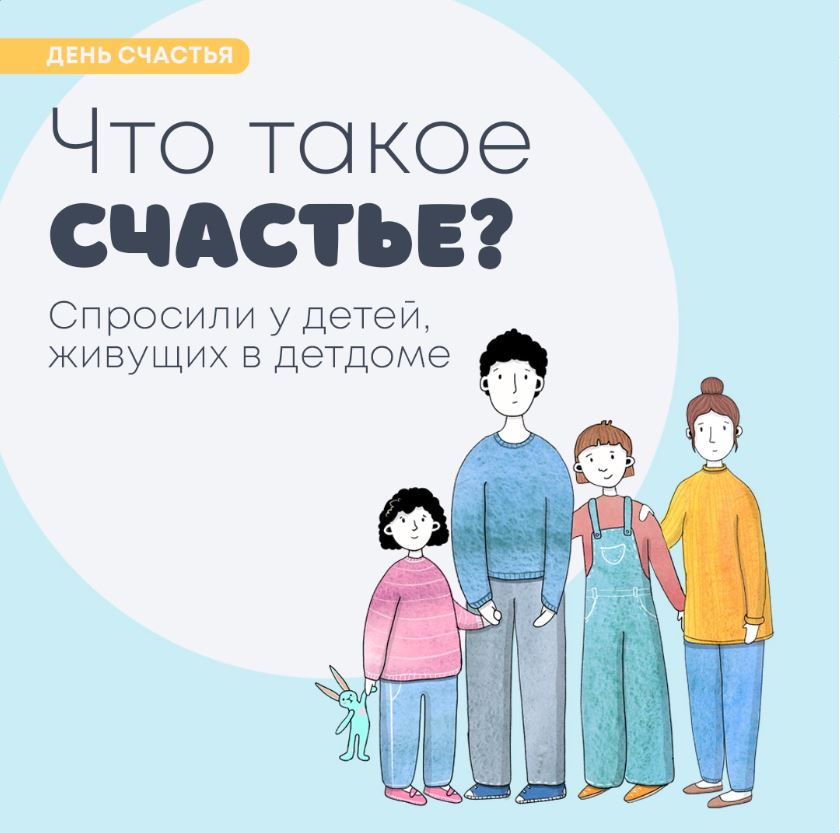 Сегодня, 20 марта, отмечается Международный день счастья!