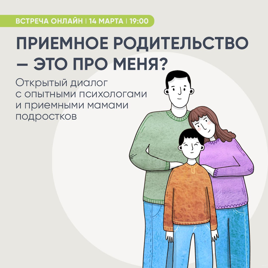 Приемное родительство - это про меня?
